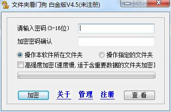 文件夹看门狗-文件夹看门狗下载 v4.5白金版