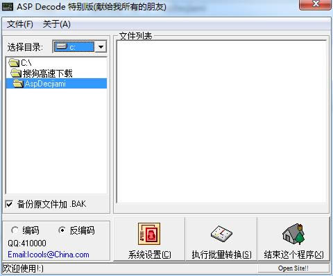 ASP Decode-ASP加密工具-ASP Decode下载 v2.0特别版