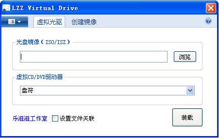 LZZ Virtual Drive-win7虚拟光驱-LZZ Virtual Drive下载 v1.0绿色版