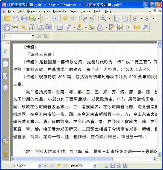 诗经全文-诗经全文下载-诗经全文下载 v1.0官方版