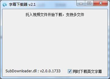 字幕下载器-字幕下载器下载 v2.1绿色版