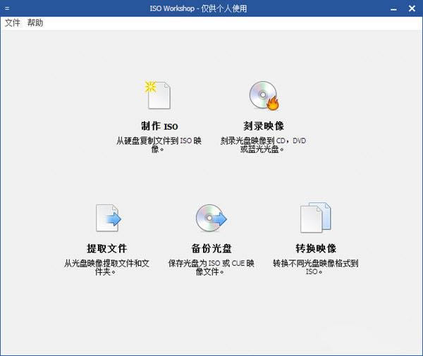 ISO Workshop-虚拟光驱-ISO Workshop下载 v1.4.0.1934绿色版