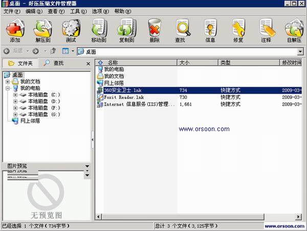 好压压缩文件管理器-HaoZip-好压压缩文件管理器下载 v2.0.1.4632官方版