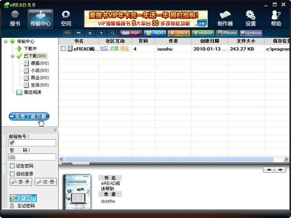 eREAD电子书阅读器-eREAD-eREAD电子书阅读器下载 v8.0官方版