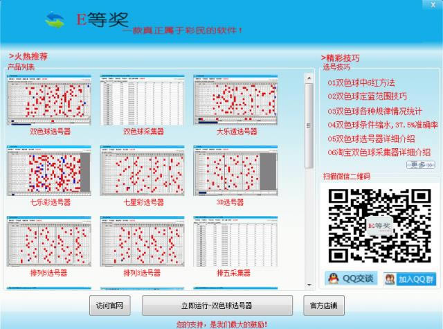 双色球选号器-双色球选号器下载 v18.6.6.8官方版