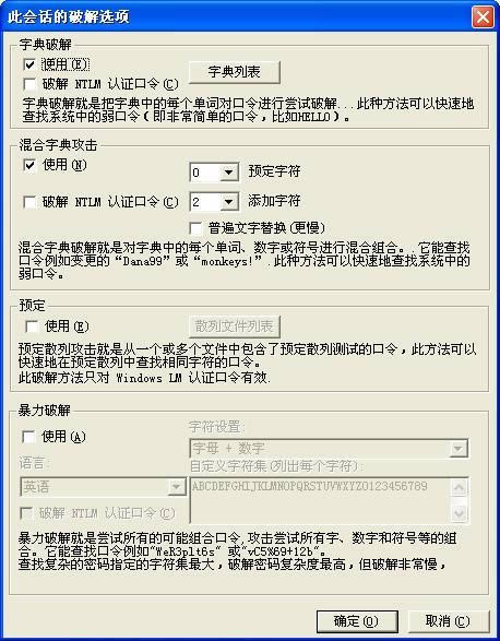 lc5-密码破解工具(0phtCrack)-lc5下载 v5.02官方版