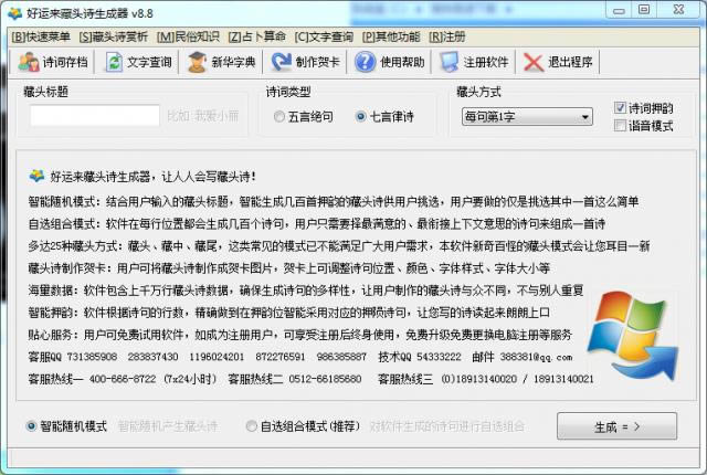 好运来藏头诗生成器-藏头诗生成器下载-好运来藏头诗生成器下载 v8.8官方版