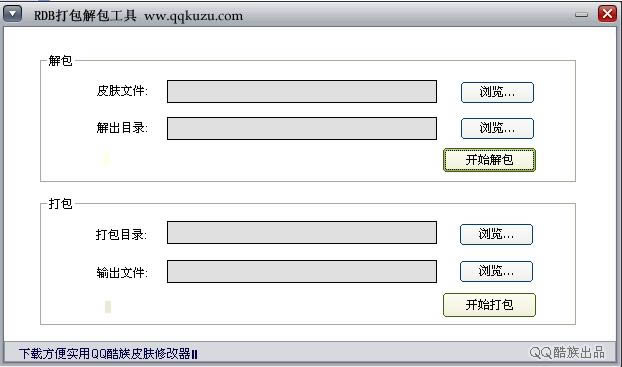 rdb-rdb打包解包工具-rdb下载 v1.0绿色精简版