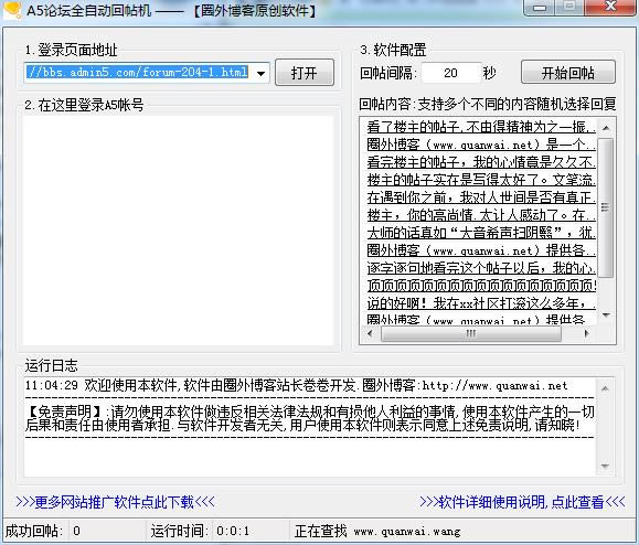 A5论坛全自动回帖机-A5灌水机-A5论坛全自动回帖机下载 v1.0官方版