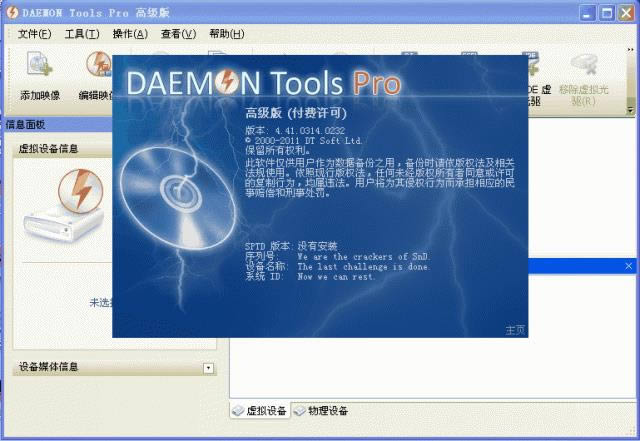 虚拟光驱(Daemon Tools Pro)-虚拟光驱-虚拟光驱(Daemon Tools Pro)下载 v5.5.0.0388高级专业版