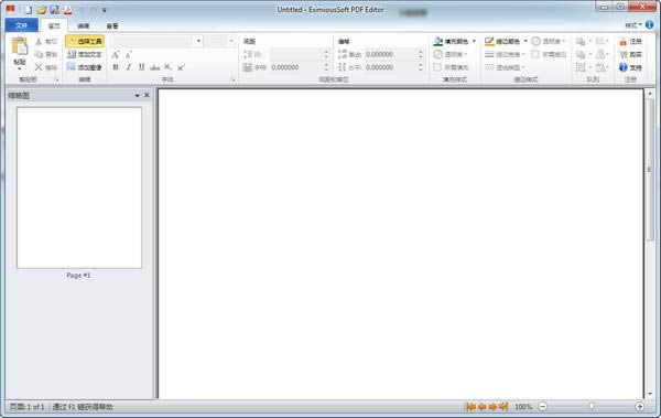 EximiousSoft PDF Editor-pdf文件编辑器-EximiousSoft PDF Editor下载 v3.0.5.0官方版