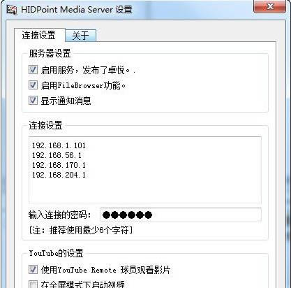 HIDPoint Media Server-HIDPoint Media Server下载 v1.0.11.289官方版