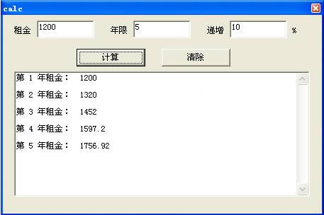 合同租金递增计算器-递增计算器-合同租金递增计算器下载 v1.0绿色版