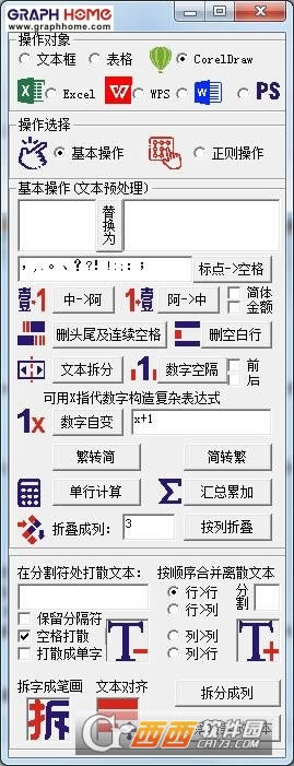 格辅图攻Graphhome-免费图文广告文案设计辅助管理插件工具-格辅图攻Graphhome下载 v21.4.0.13中文绿色版