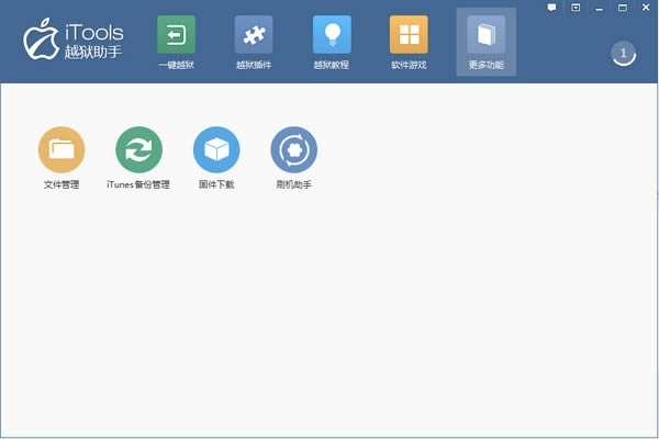 itoolsԽ-ƻiOSϵͳԽ-itoolsԽ v1.1ٷ