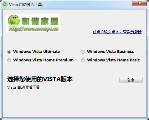 vista激活工具-vista激活工具-vista激活工具下载 v2.0绿色版