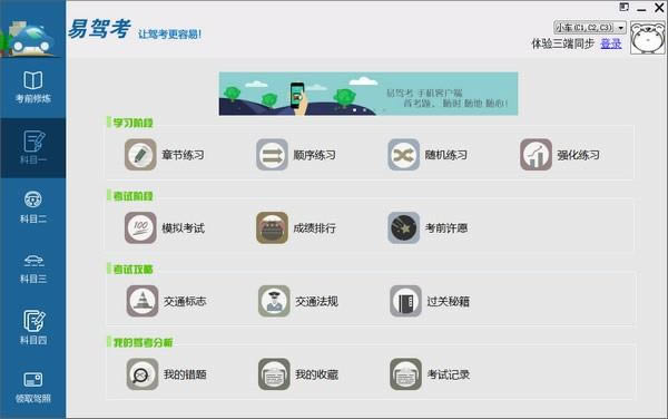 易驾考-易驾考-易驾考下载 v3.3.5506.25646官方版