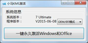 小马KMS8-oem系统万能激活工具（win/office）-小马KMS8下载 v3.1官方版