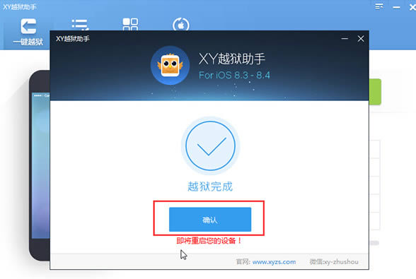 XY越狱助手-ios7完美越狱工具-XY越狱助手下载 v1.0.1.38绿色版