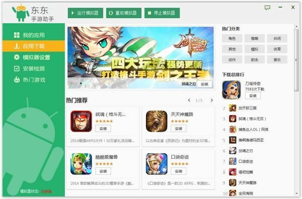 东东手游助手-东东手游助手-东东手游助手下载 v3.9.0.8860官方版