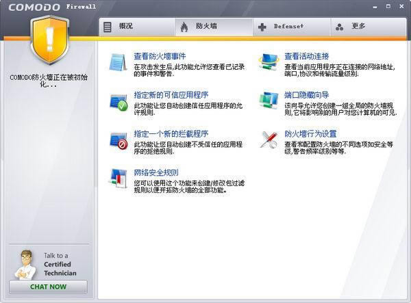 科摩多免费防火墙-Comodo防火墙-科摩多免费防火墙下载 v11.0.0.6728官方版