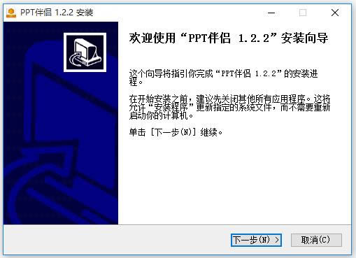 PPT伴侣-ppt软件-PPT伴侣下载 v1.2.2官方版