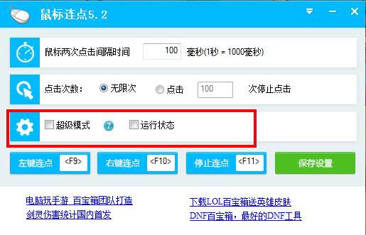 百宝箱鼠标连点器-鼠标连点-百宝箱鼠标连点器下载 v5.2官方版