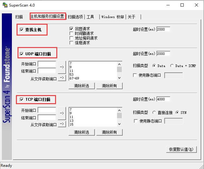 SuperScan-ip端口扫描工具-SuperScan下载 v4.1绿色版