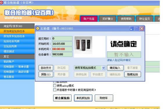 安百抢拍器-安百网联合抢拍器-安百抢拍器下载 v3.3绿色版