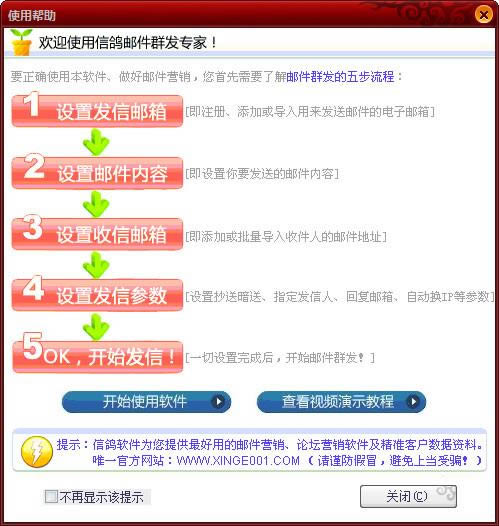 信鸽邮件群发专家-邮件群发工具-信鸽邮件群发专家下载 v5.0官方版