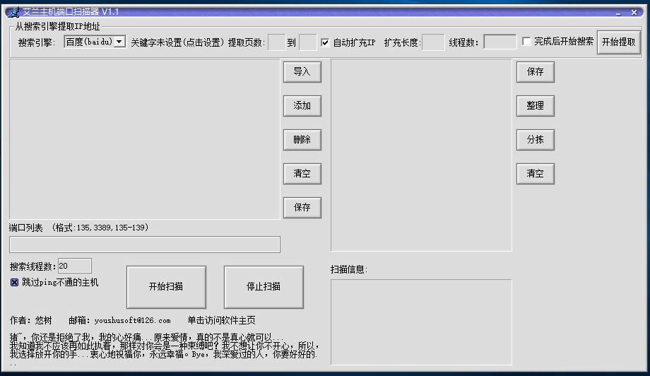 艾兰主机端口扫描器-艾兰端口扫描器-艾兰主机端口扫描器下载 v1.1绿色版