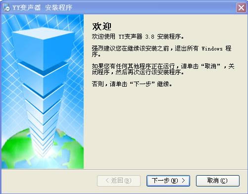 yy变声器-yy变声器官方下载-yy变声器下载 v3.1官方版