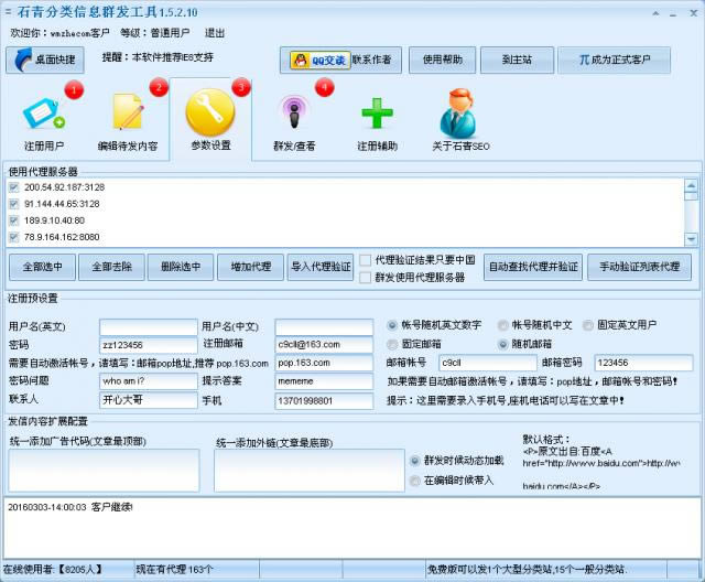 石青分类信息群发工具-信息群发软件-石青分类信息群发工具下载 v1.7.2.1.0官方版