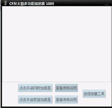 cf灰太狼多功能加速器-cf灰太狼-cf灰太狼多功能加速器下载 v1005绿色版