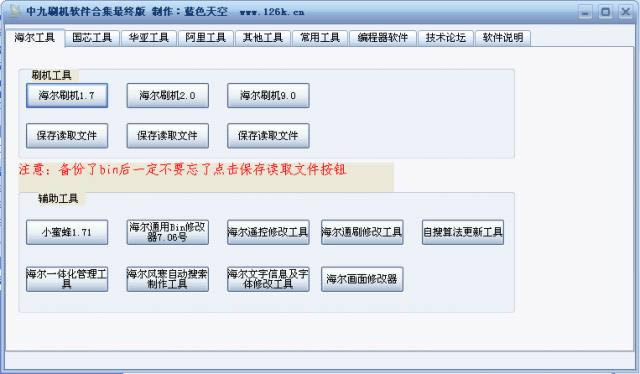 中九刷机软件合集-中九刷机工具-中九刷机软件合集下载 v2.3.8.2官方版