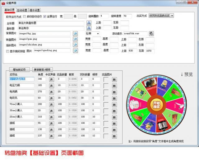 全能转盘抽奖软件-全能转盘抽奖软件下载 v9.0.0.1官方版