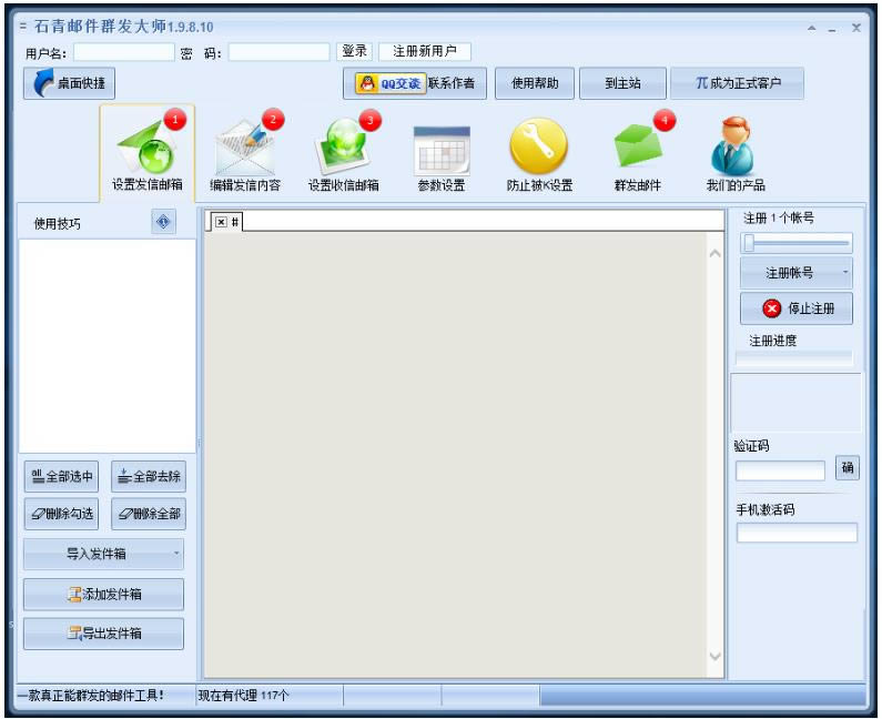 石青邮件群发大师-免费邮件群发软件-石青邮件群发大师下载 v1.9.8.10绿色版