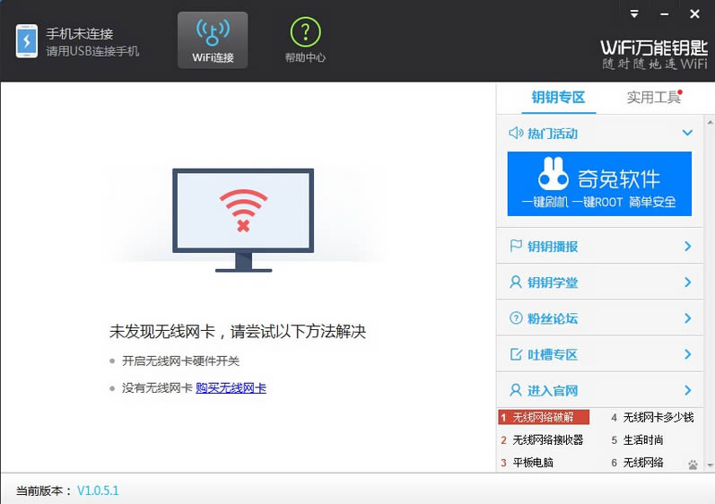 WiFi万能钥匙电脑版-WiFi万能钥匙电脑版下载 v2.0.8.0官方版