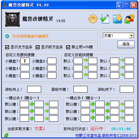 加菲盐改键-魔兽改键工具-加菲盐改键下载 v4.89绿色版