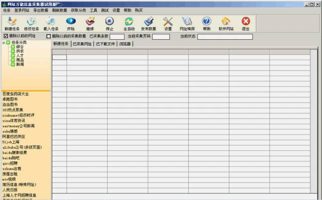 网站万能信息采集器- 网站信息采集器-网站万能信息采集器下载 v10官方版