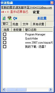 快速隐藏-QuickHider-快速隐藏下载 v2.12绿色版