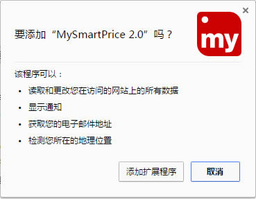 MySmartPrice-购物比价插件-MySmartPrice下载 v2.1官方版