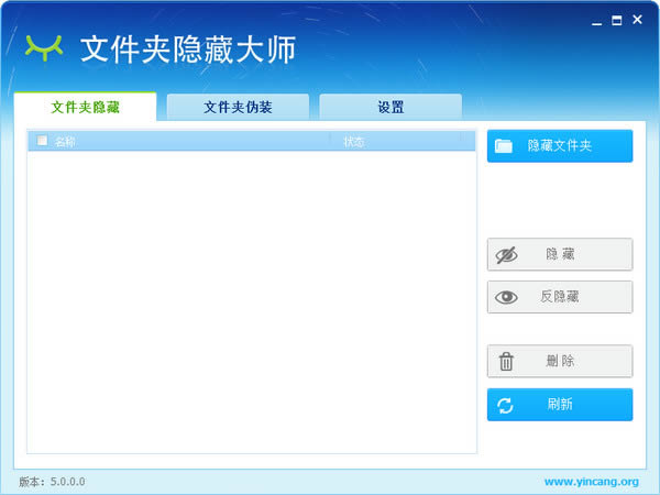 文件夹隐藏大师-文件隐藏加密软件-文件夹隐藏大师下载 v5.2绿色版