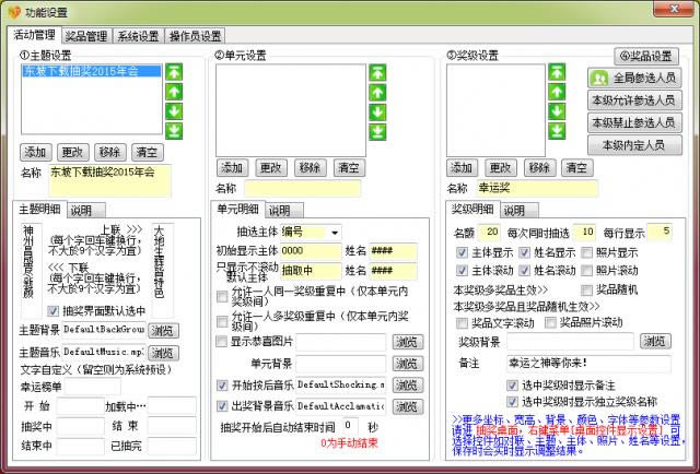 24TT抽奖软件-24TT多功能抽奖软件-24TT抽奖软件下载 v4.7.6.1官方版