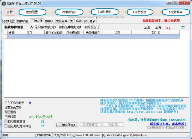 易邮件群发大师-易邮件群发大师下载 v17.20.00绿色版