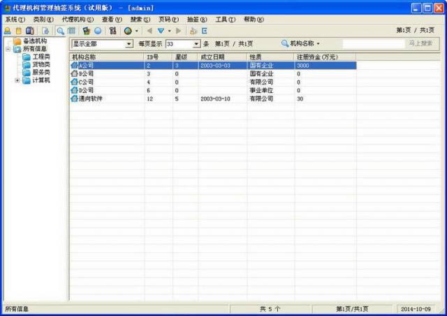 代理机构管理抽签系统-代理机构管理抽签系统-代理机构管理抽签系统下载 v1.0.0.0官方版