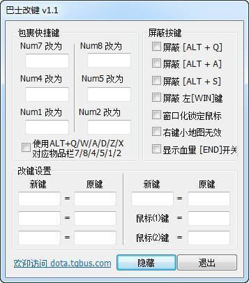 巴士改键-dota改键-巴士改键下载 v1.1绿色版