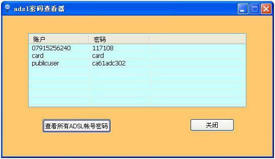 adsl密码查看器-dialupass-adsl密码查看器下载 v1.7绿色版