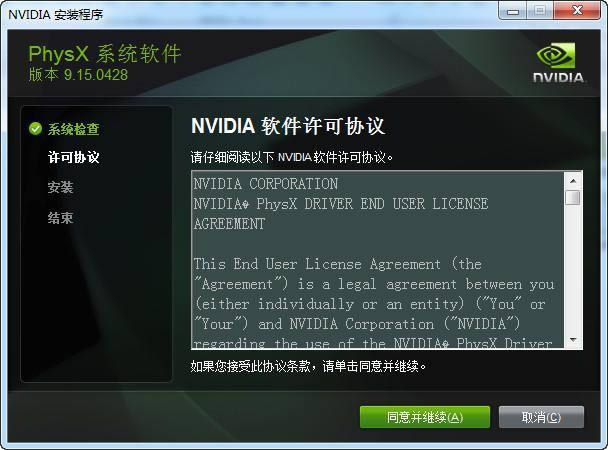 NVIDIA PhysX物理加速驱动-physx物理加速驱动-NVIDIA PhysX物理加速驱动下载 v9.13.1220官方版