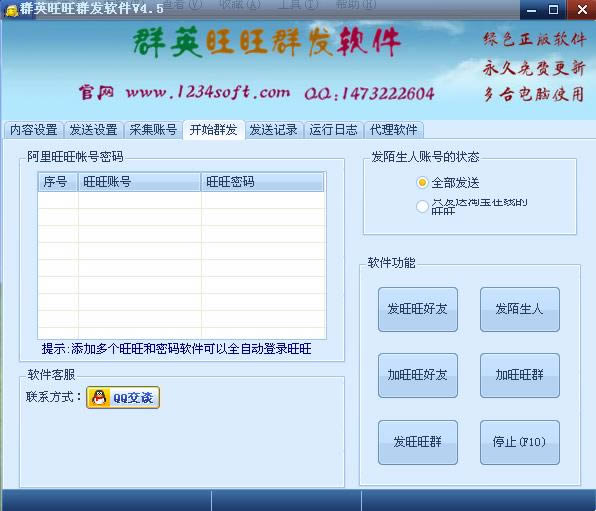群英旺旺群发软件-旺旺群发器-群英旺旺群发软件下载 v4.5官方版